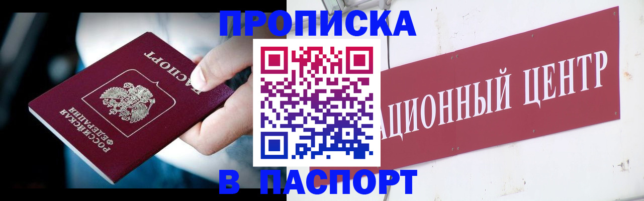 временная регистрация купить в Добрянке